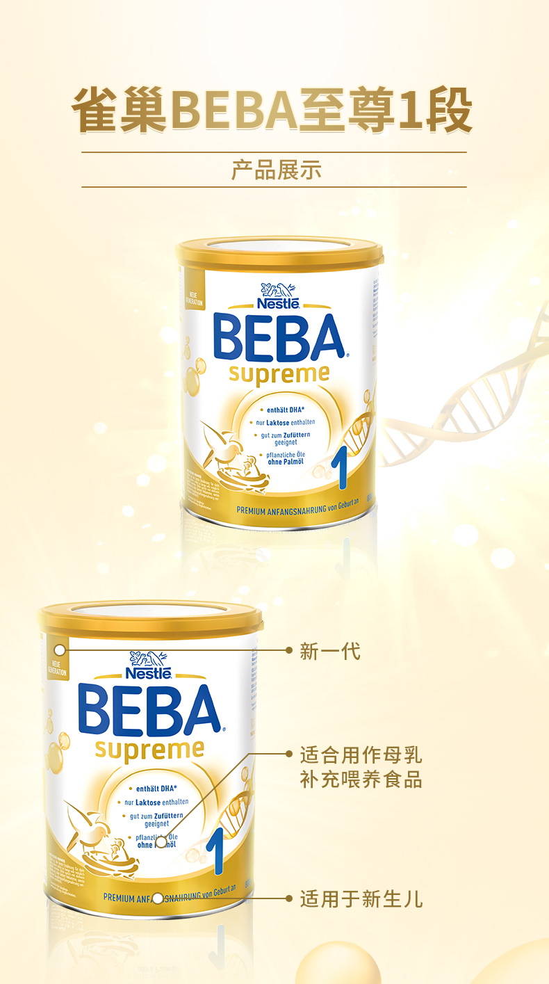 德国原装进口雀巢(Nestle) BEBA版五种HMO高端婴幼儿奶粉 【5种HMO】3段 830g 德国进口