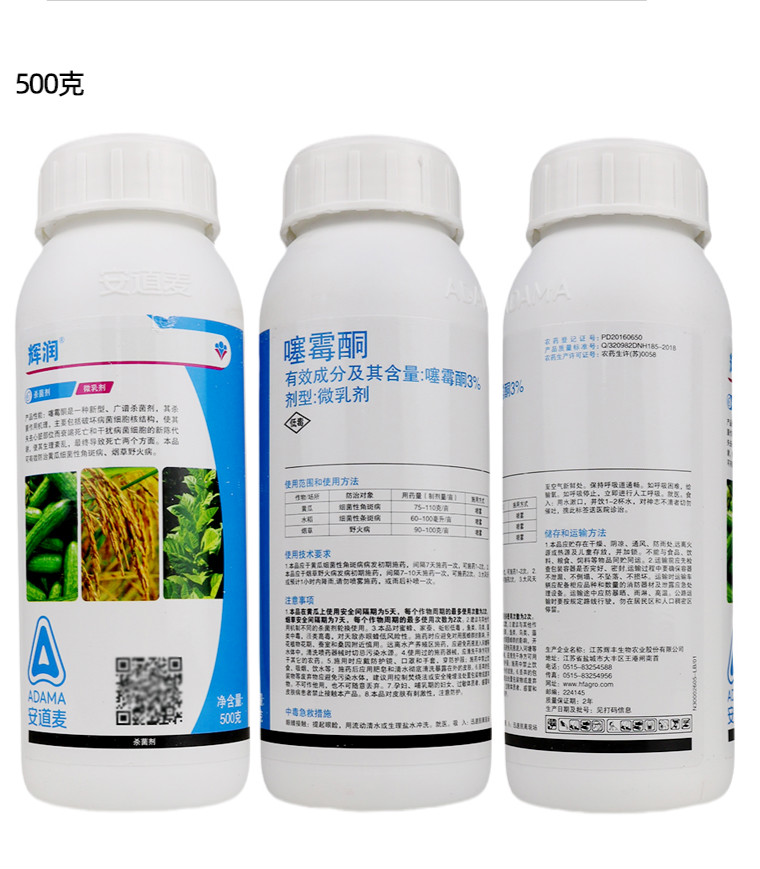 辉润3%噻霉酮 黄瓜柑橘细菌性角斑病野火病穿孔流胶病剂 1000g【图片