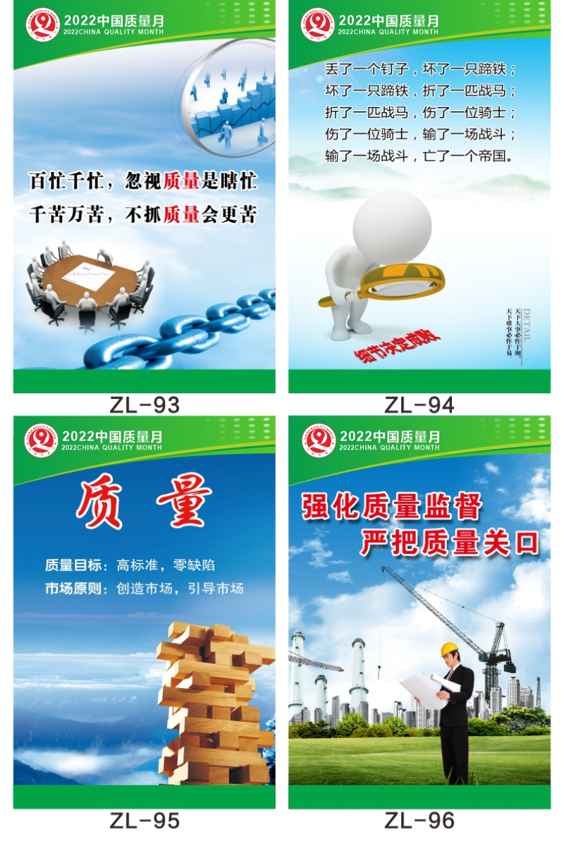 工厂车间安全生产标语2022质量月宣传海报挂图全国质量月管理看板展板