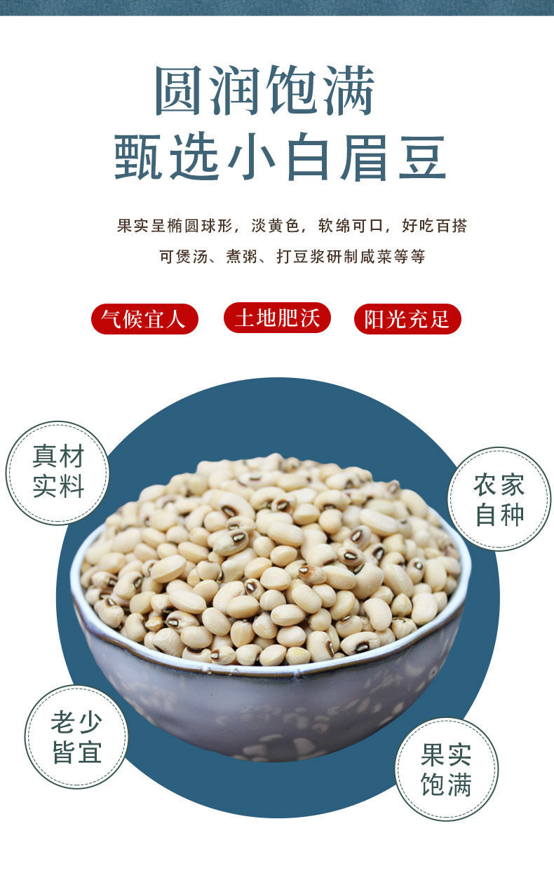 眉豆5斤 农家白豇豆 白豆白饭豆打豆浆豆类五谷杂粮