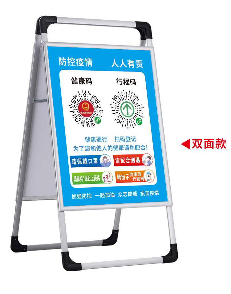码行程码扫二维码进入展示牌定制门口入口扫码贵州单面展架60x80cm