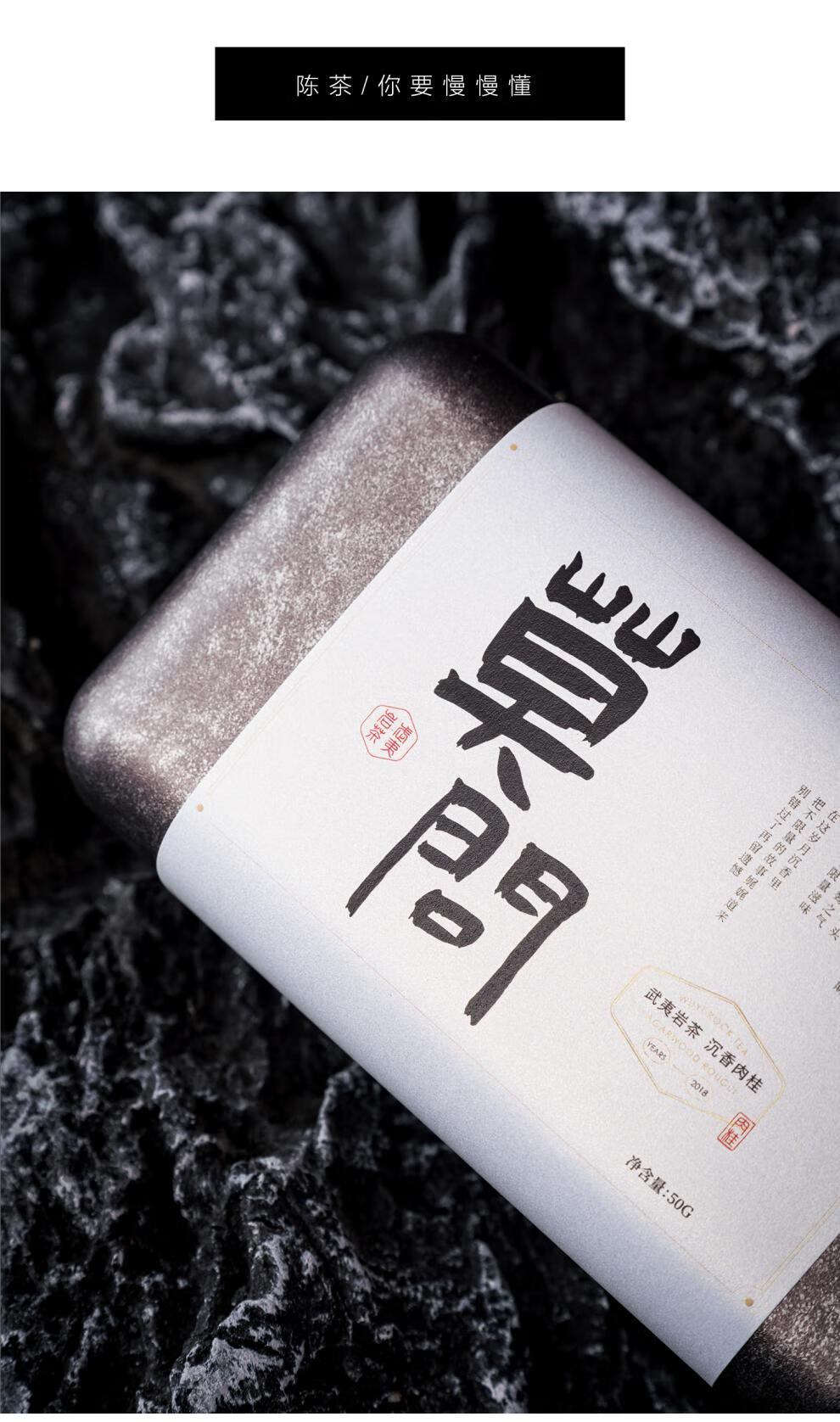 莫问-沉香岩茶三坑两涧中肉桂茶叶礼盒装福建武夷山浓香特级肉桂 香