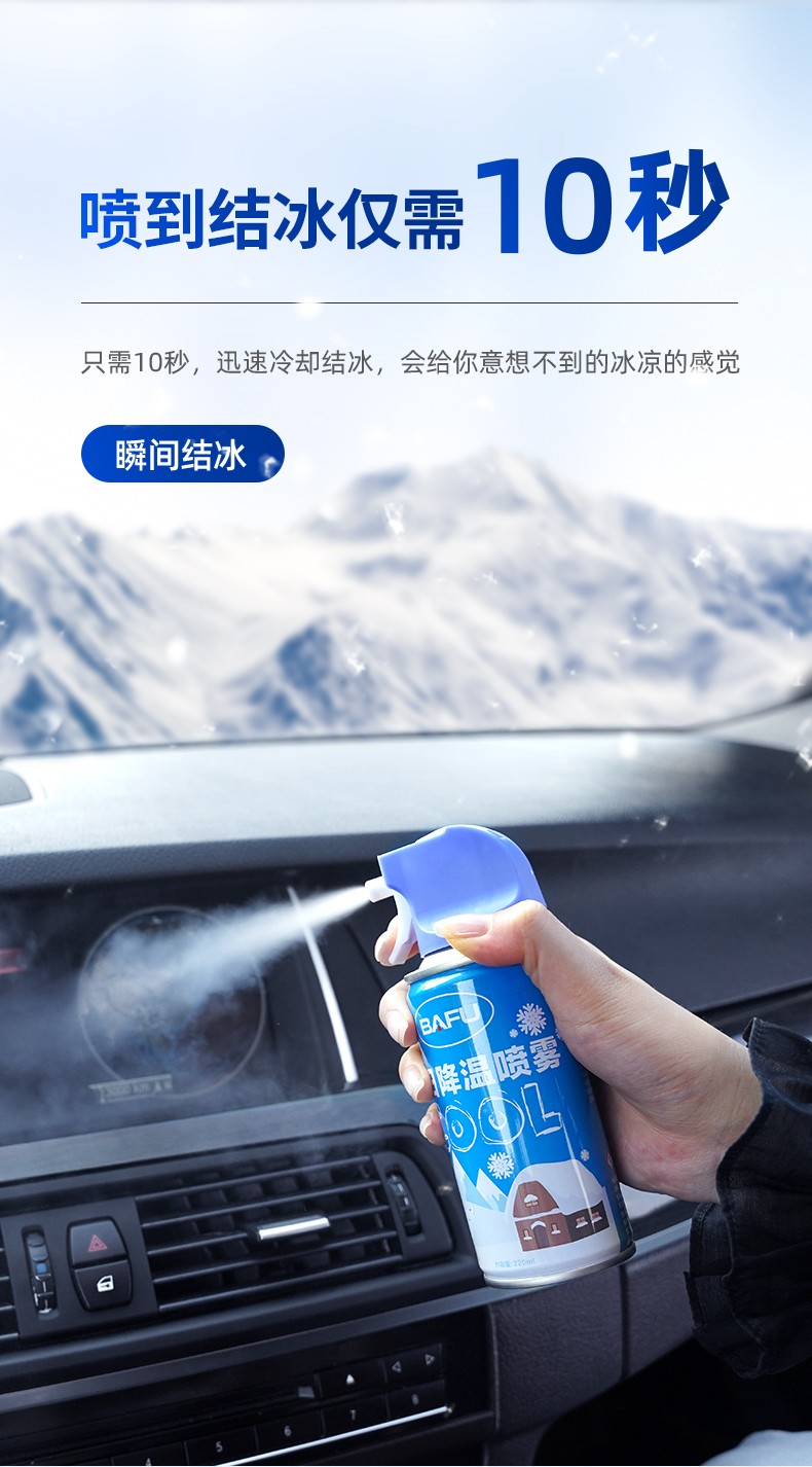 巴浮降温喷雾夏天车内制冷神器汽车用干冰迅速冷冻剂夏季快速凉快车载
