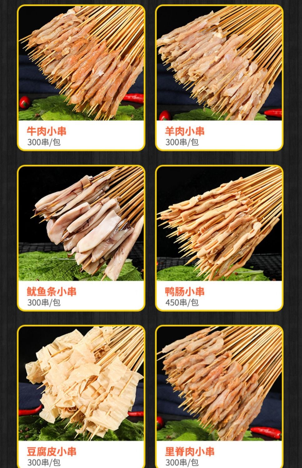 烧烤食材铁板鸭肠小串涮火锅小肉串油炸串串香钵钵鸡冷冻食品批发展志