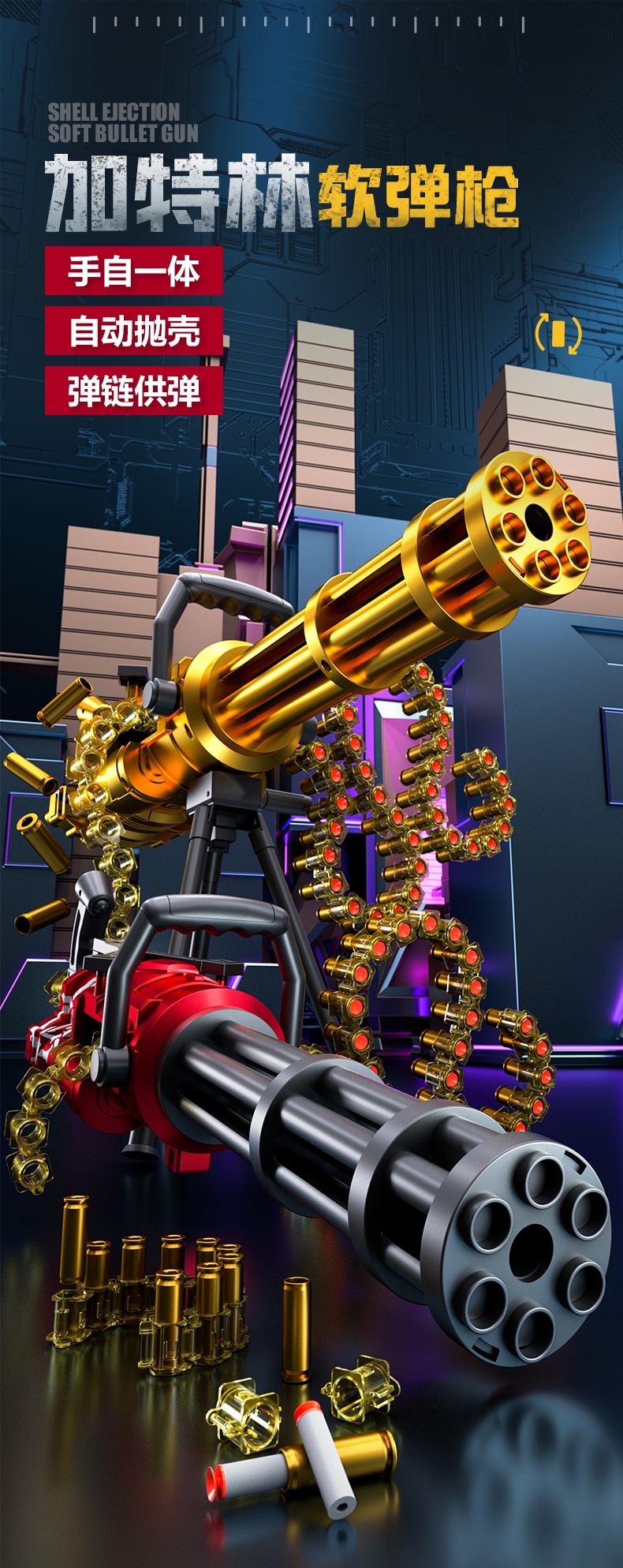 黄金加特林机关枪抛壳软弹重机枪电动连发男孩金色儿童玩具枪儿童礼物