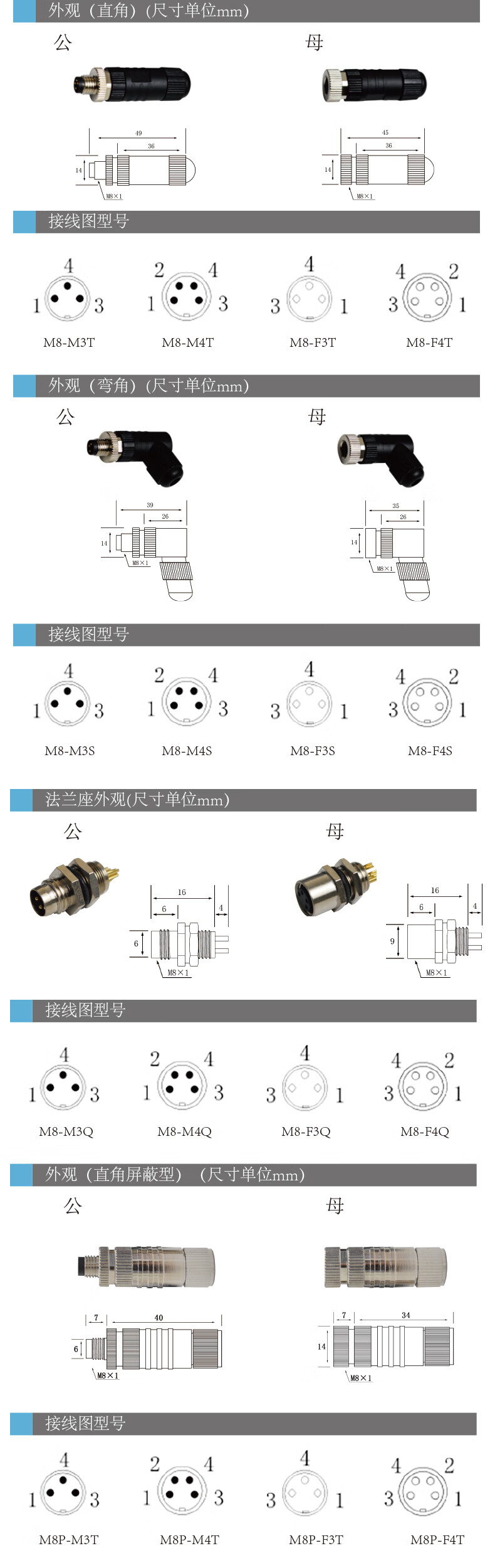 m8公头3针4针传感器连接器对插式传感器接头接插件航空插头直公头4针