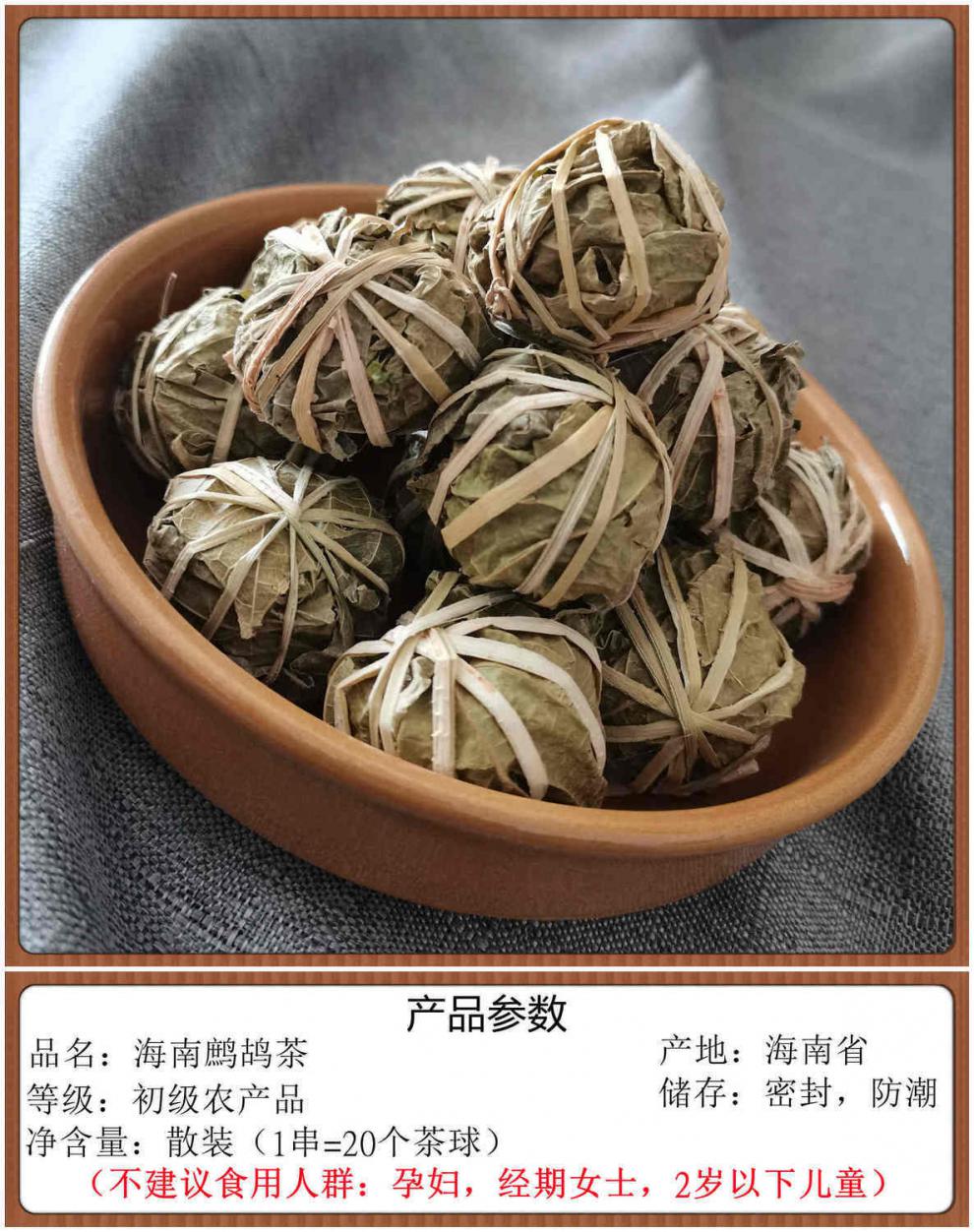 鹧鸪茶海南三亚旅游特产手工凉茶1串20个茶球新茶3串独立装海南鹧鸪茶