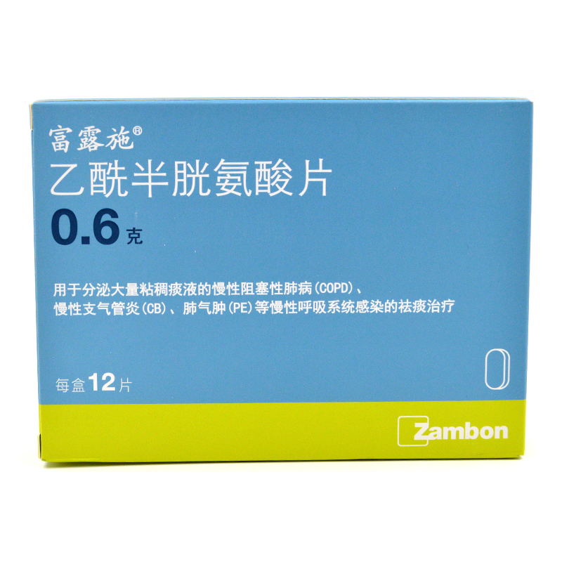 富露施 乙酰半胱氨酸片 0.