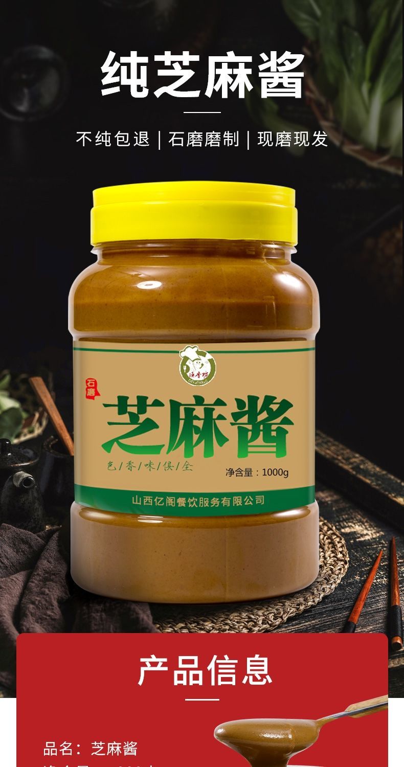 石磨芝麻酱花生酱瓶装热干面凉皮火锅蘸料调料400g1000g石磨黑芝麻酱