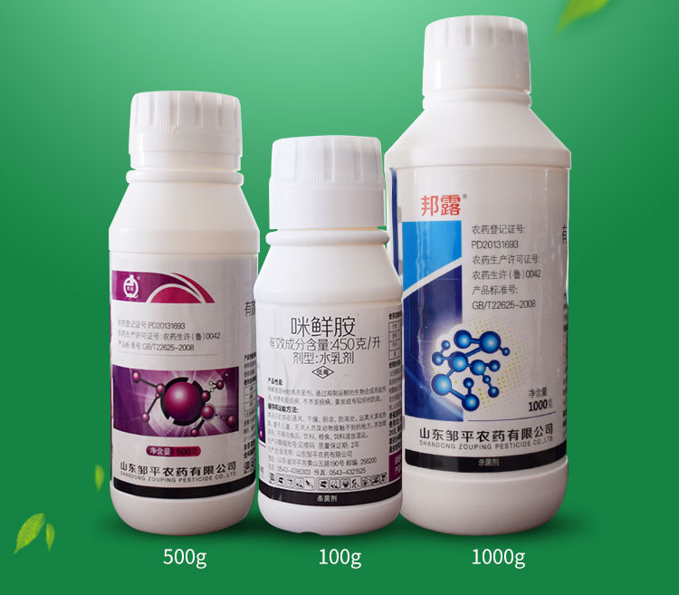 咪鲜安杀菌剂咪鲜胺铵草莓柑橘炭疽病农药冠腐病月季黑斑病专用药500g