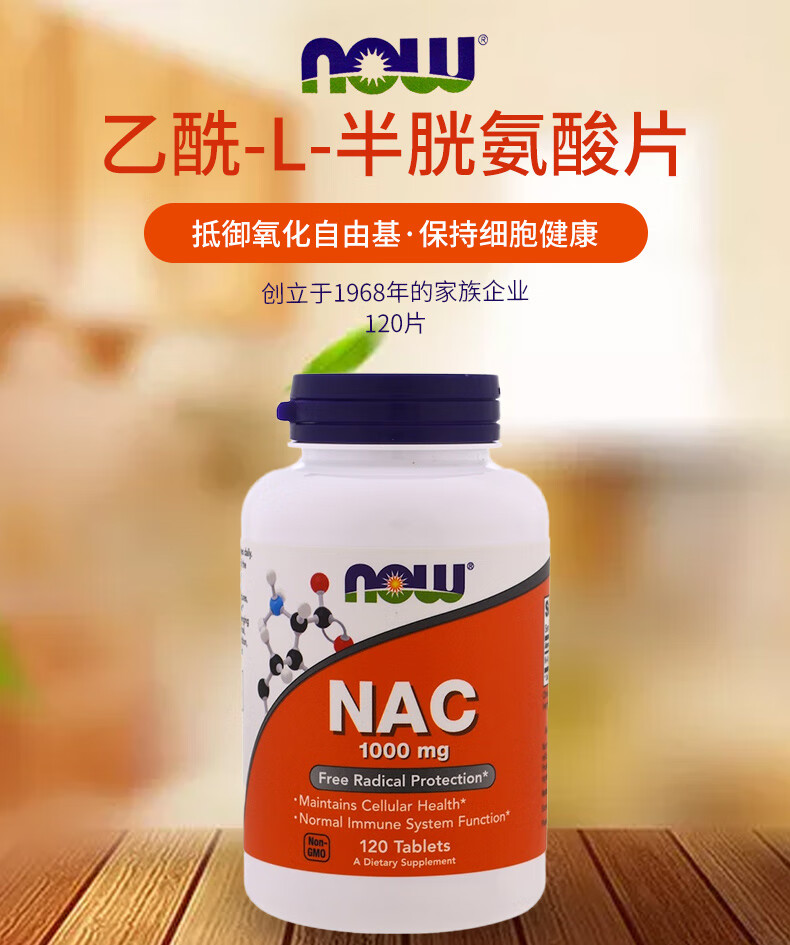 nowfoods诺奥n乙酰半胱氨酸片nac1000mg120粒维护细胞健康nac胶囊1000