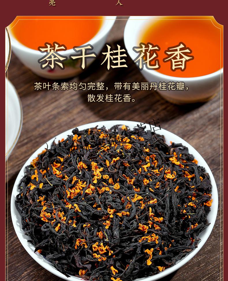 晨臻 桂花红茶浓香型丹桂花茶小种红茶新茶散装正山小种礼盒装茶叶