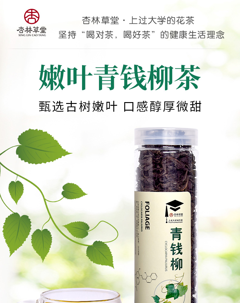 杏林草堂青钱柳叶茶古树嫩叶花草茶降养生糖茶神清金50g罐装
