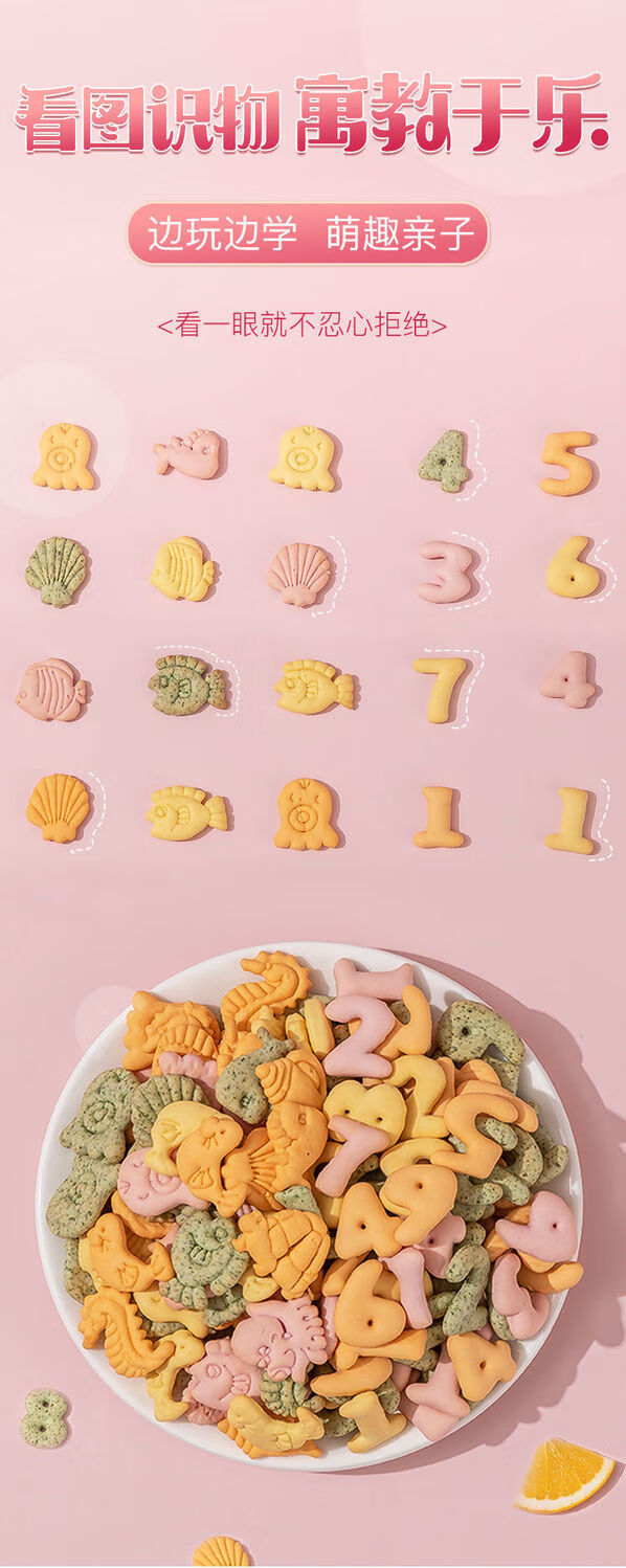 健元堂高钙饼干营养动物数字饼干无蔗糖儿童宝宝小孩子健康蔬菜小吃