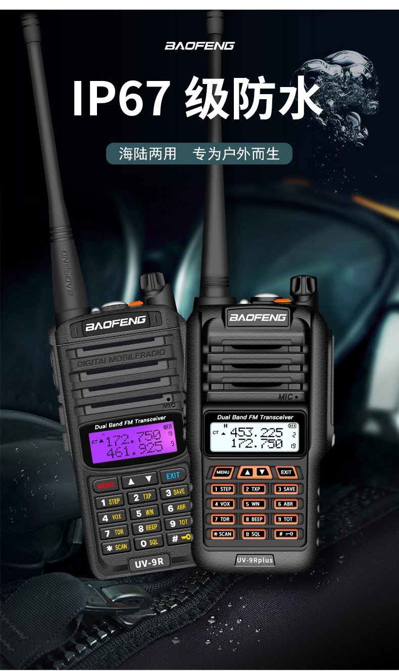 宝锋uv9r防水plus对讲机户外大功率手持民用公里50宝峰海事船用5r布谷