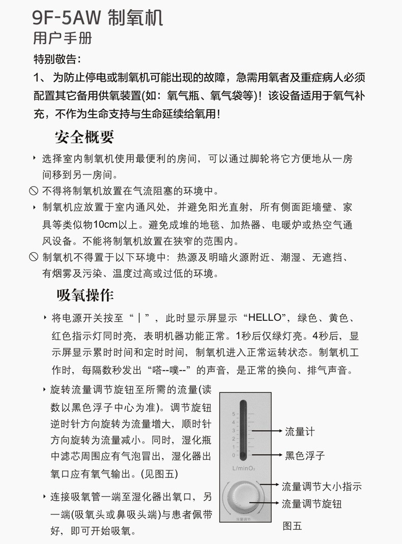 鱼跃yuwell9f5aw制氧机5l带雾化老人家用吸氧机氧气机9f5aw五升制氧机