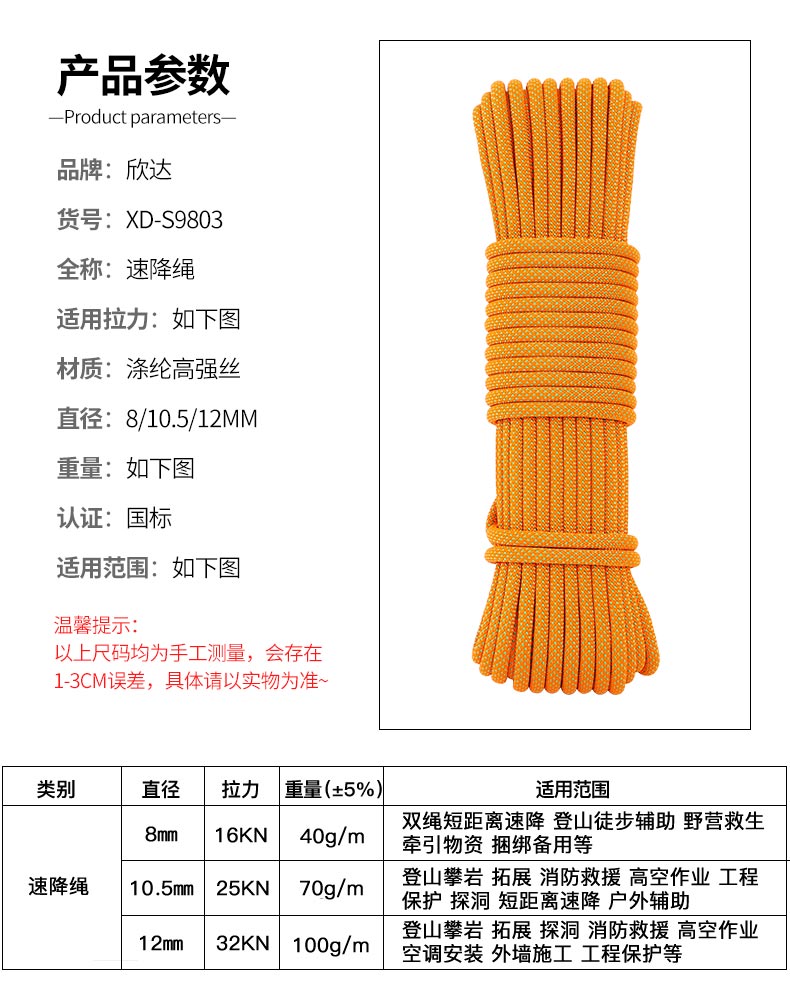 欣达静力绳登山绳子户外安全绳攀岩绳高空作业绳救援绳索攀登绳速降