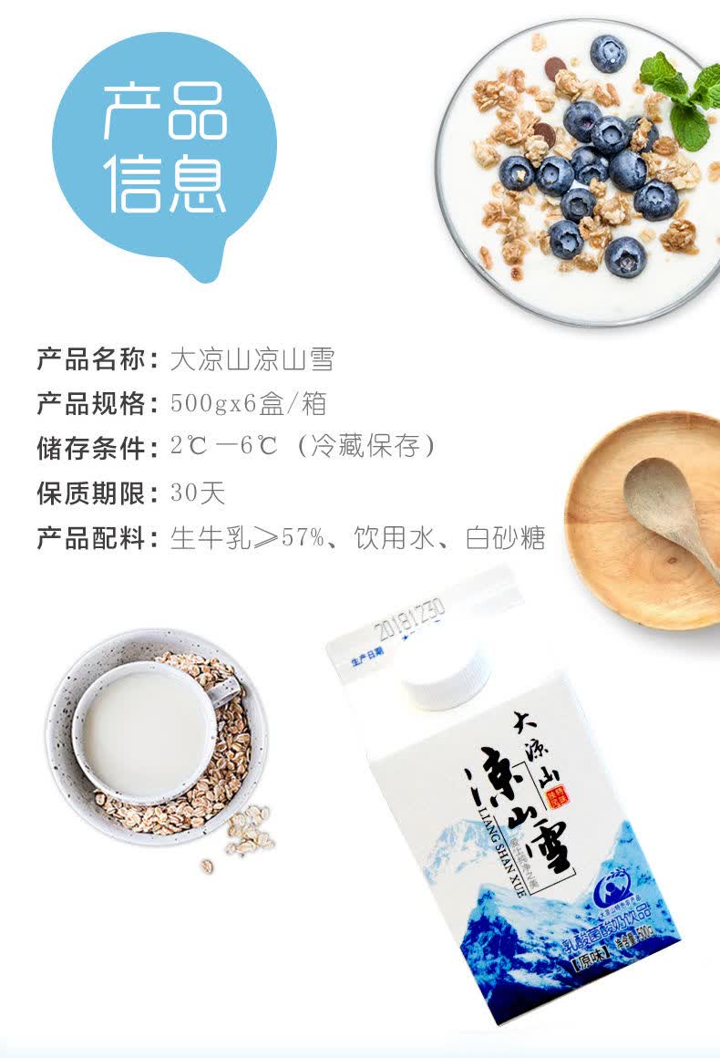 新希望乳酸菌酸奶大凉山凉山雪新希望乳酸菌酸奶大凉山凉山雪鲜牛乳