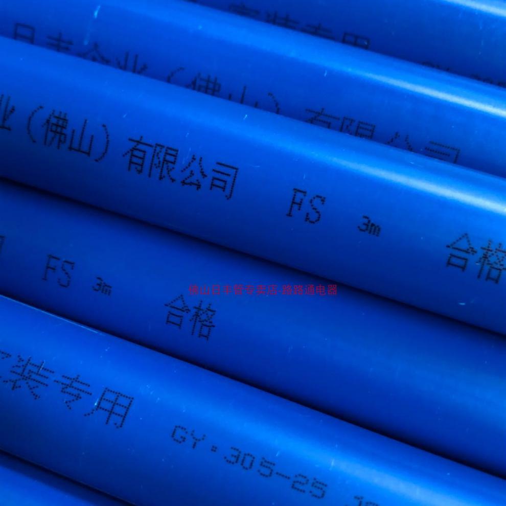 佛山日丰管红蓝线管阻燃管pc线管电线管4/6分电工穿线管20暗线管定制