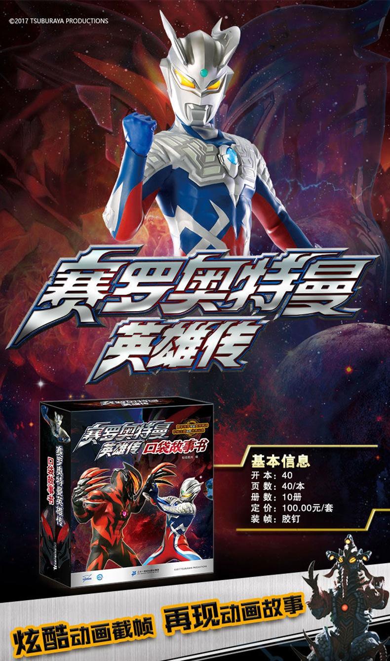 《奥特曼故事书籍绘本大全 赛罗奥特曼漫画书英雄传口袋故事书罗布