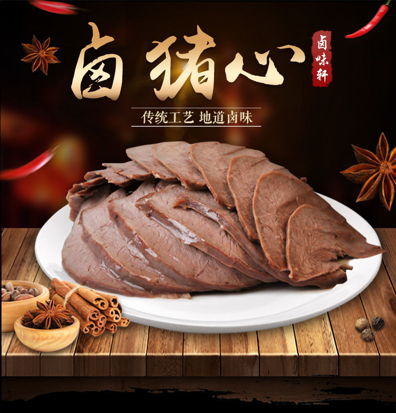 卤猪心200g真空即食猪肉肉类熟食五香卤味河南特产小吃下酒菜 卤猪心