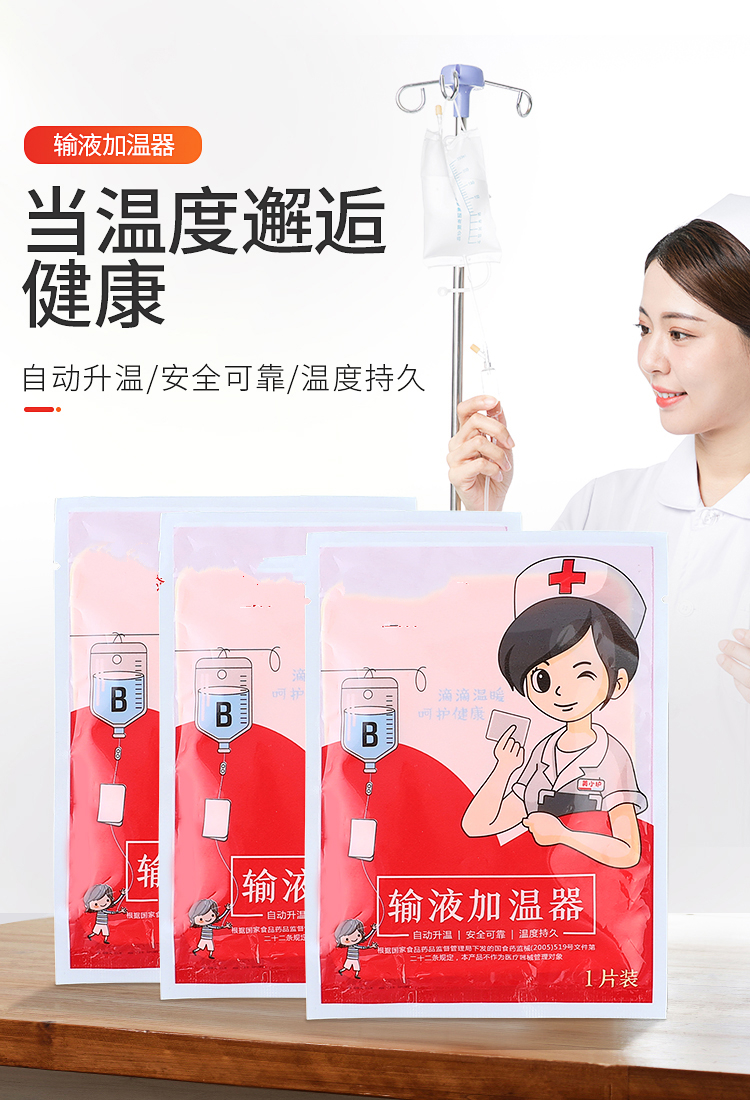 一次性输液加温贴加热器加热贴恒温加温袋吊瓶点滴暖手宝直销恒焱10片