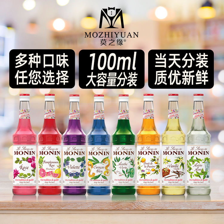 莫林薄荷糖浆 50ml*1瓶 莫林糖浆monin小瓶分装 蓝柑莫西多薄荷红石榴