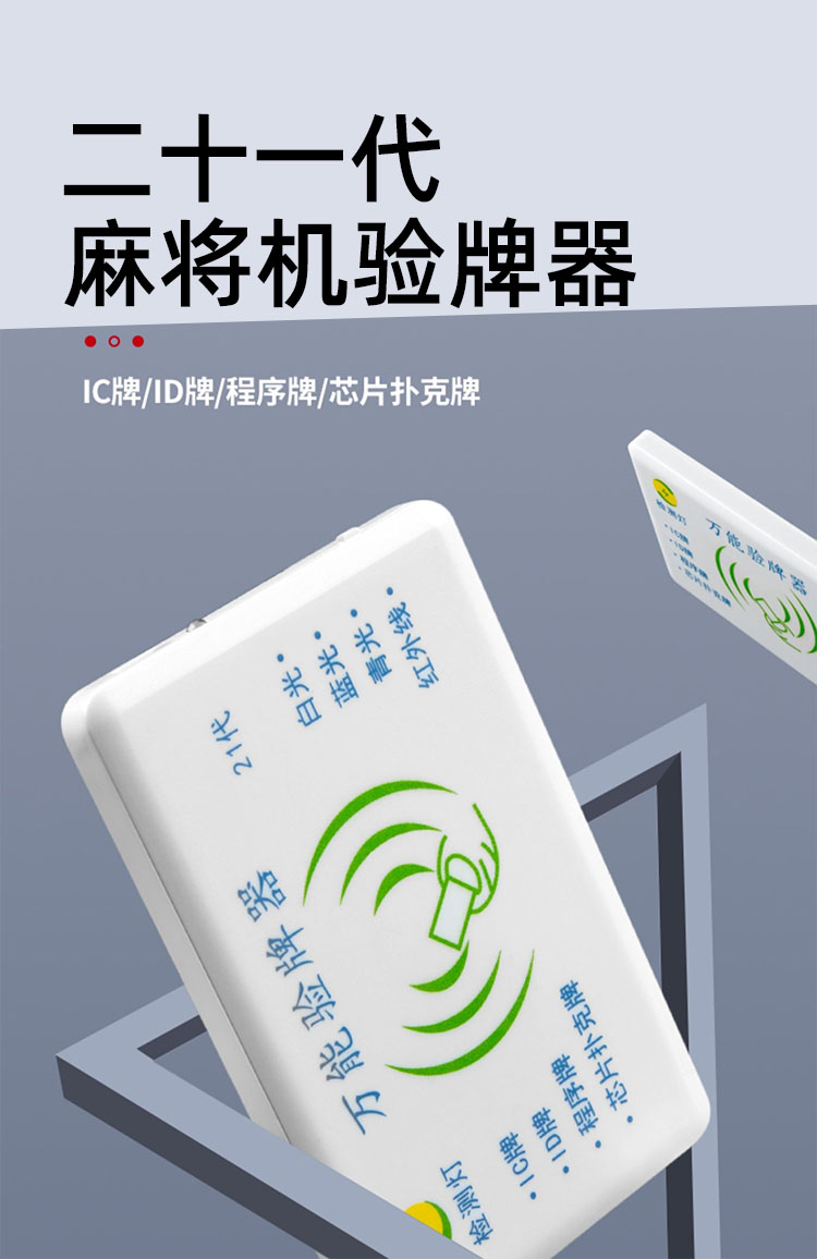 麻将验牌器麻将机防作敝验牌器检测灯识别防作弊遥控程序分析仪随身21