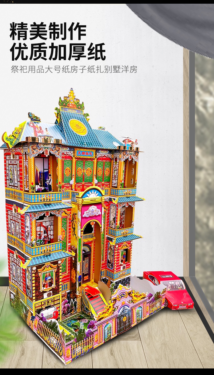 纸扎灵屋 祭祀用品冥房死人纸房子纸扎品阴间别墅洋房灵屋免组装楼房