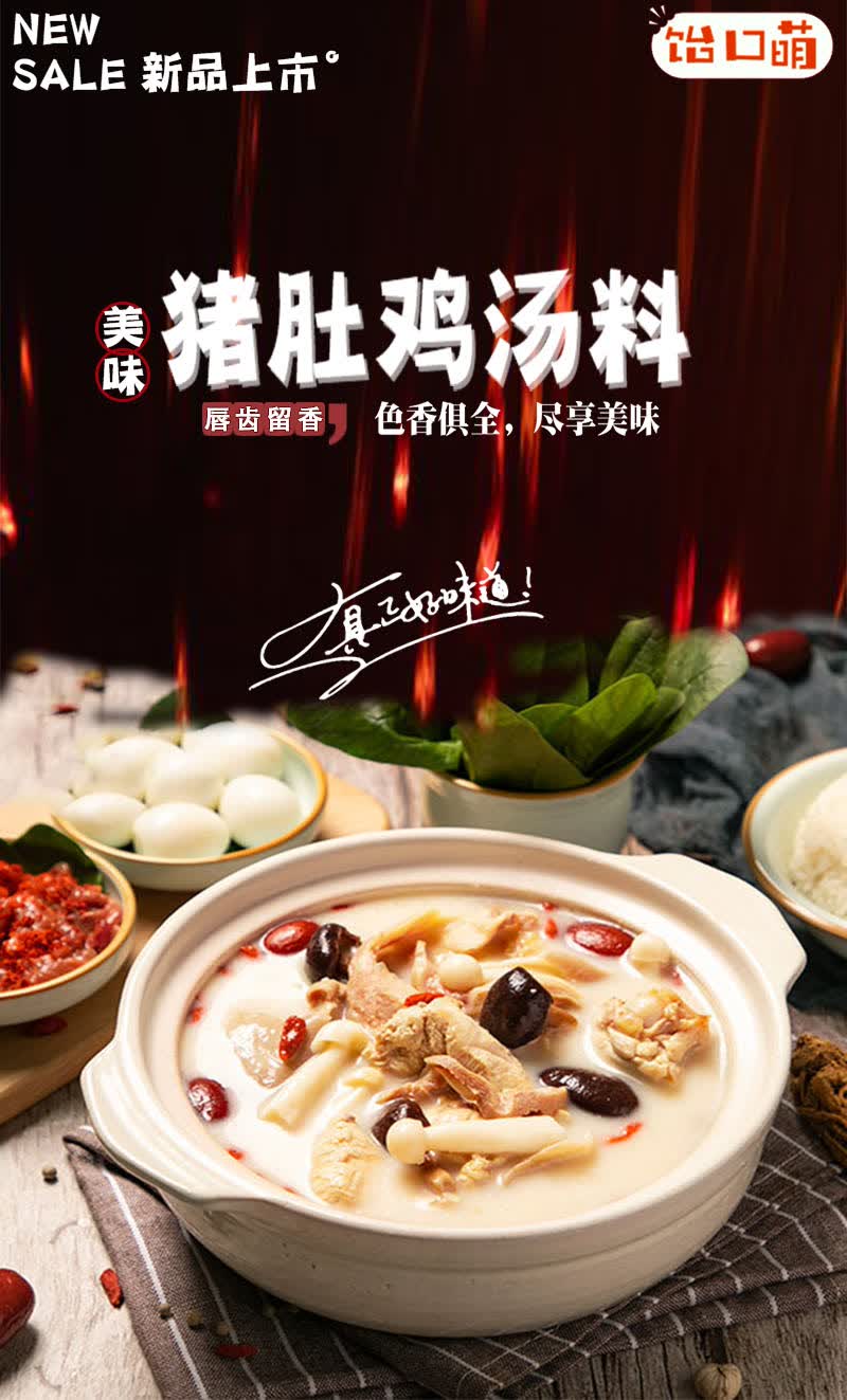 捞王胡椒猪肚鸡火锅料包底料汤配料调料锅底海底商用肚包鸡批发 6口味
