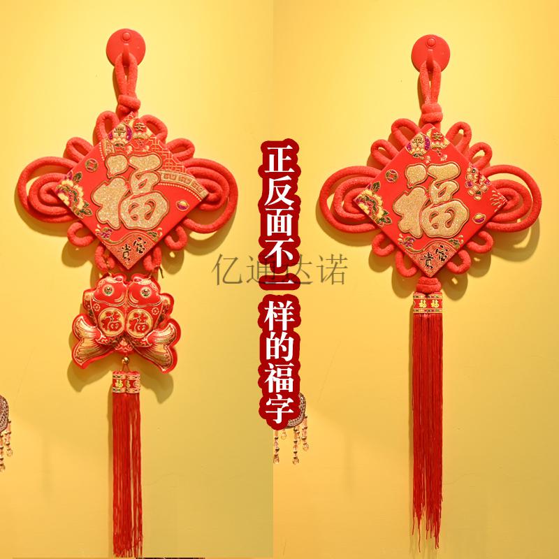 幸福结挂饰中国结福字挂件客厅号玄关节年年有余吉祥新年过年装饰用品