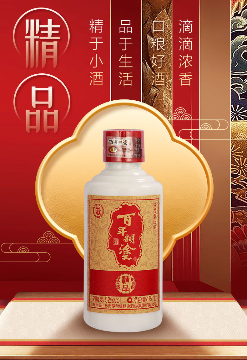 晨臻百年糊涂52度精品贵州浓香型小瓶酒白酒175ml单瓶粮食酒升级款
