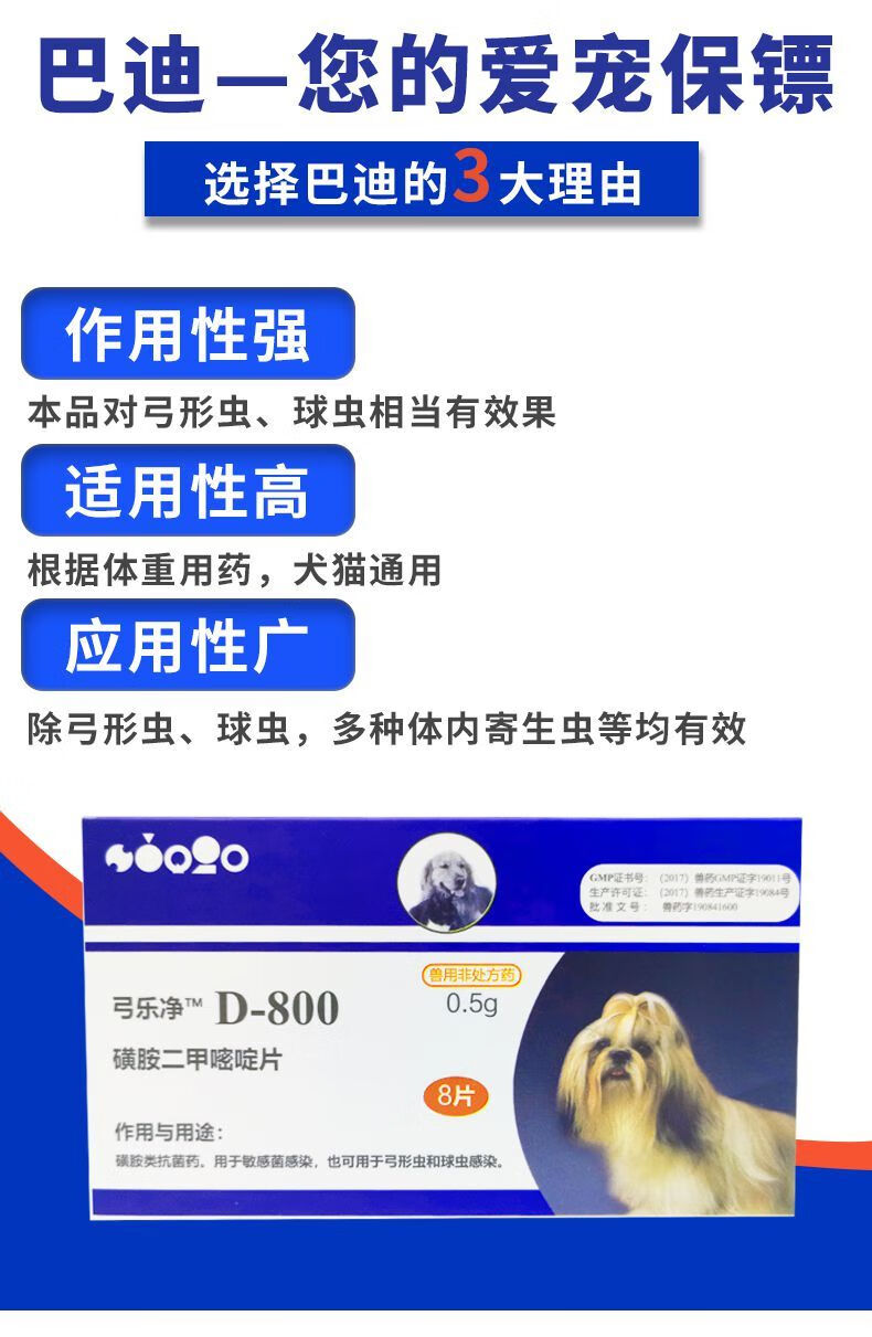 弓乐净d800狗猫咪体内弓形虫球虫打虫药狗驱虫药巴迪d800驱虫4粒拆售