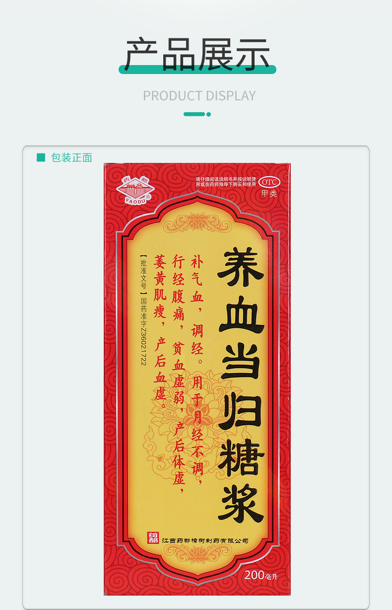 药都养血当归糖浆200ml补气血月经不调痛经调经贫血产后体虚血虚补