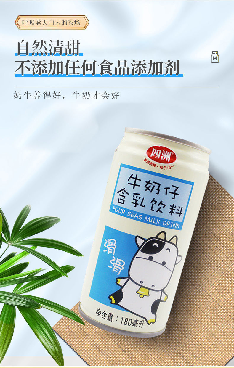 四洲奶源牛奶乳饮品儿童营养早餐小瓶甜牛奶整箱饮料180ml8罐罐装
