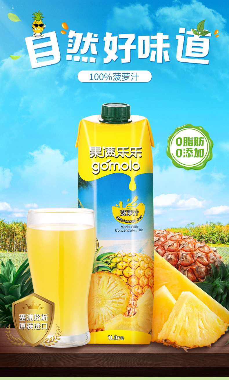 塞浦路斯原装菠萝汁调酒纯水果汁早餐0添加饮料 【菠萝汁】1l*2瓶