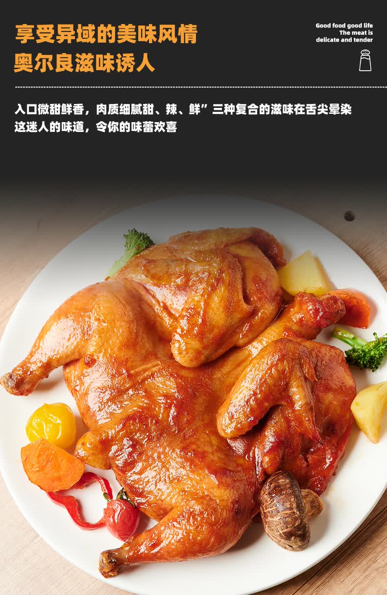 【dj优选】奥尔良烤鸡整只蜜汁手扒鸡风味韩式炸鸡半成品商用空气炸锅
