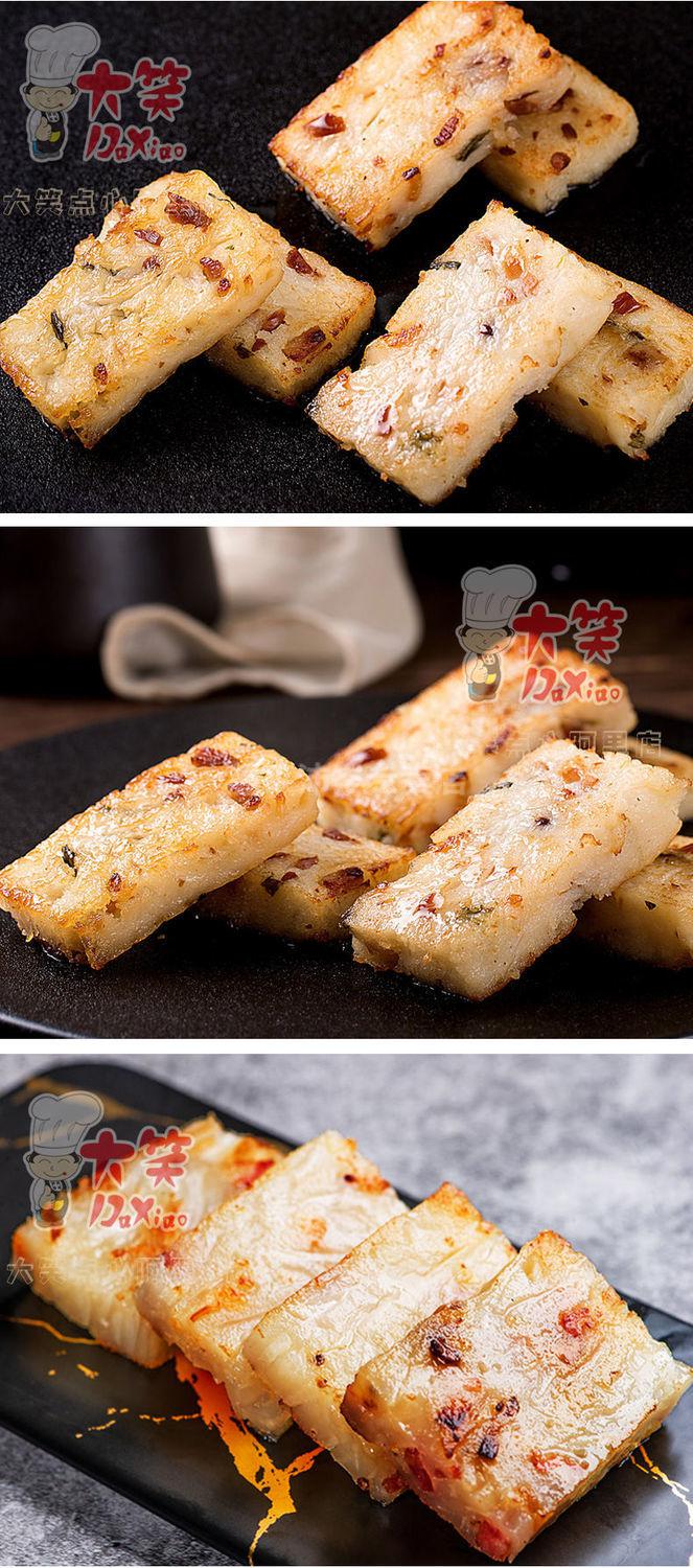 【优选特产】大笑萝卜糕500g速冻早餐早茶食品煎蒸广式点心冷冻半成品