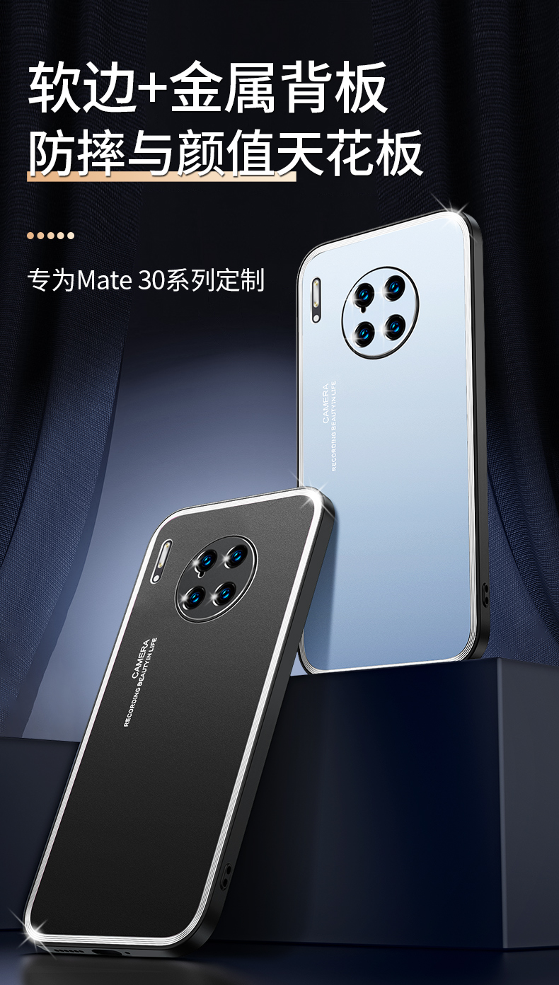 华为mate30手机壳tas-an00光影金属背板保护套mate30pro硅胶软边lio