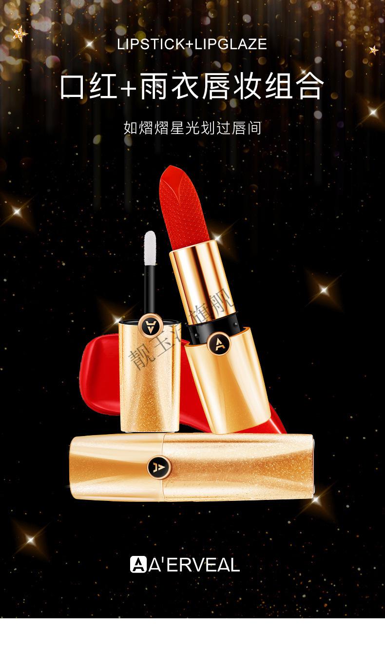 艾尔维雅口i红雨衣套装保湿滋润不沾杯不易掉色保护伞定妆液彩妆3锦鲤