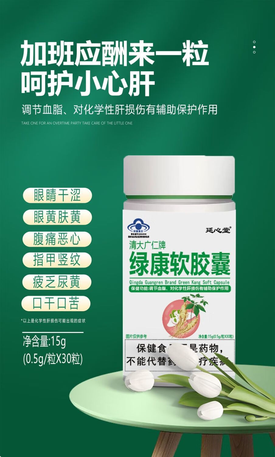 北京同仁堂原料绿康胶囊辅助保护化学性肝损片片伤熬夜可搭内廷上用