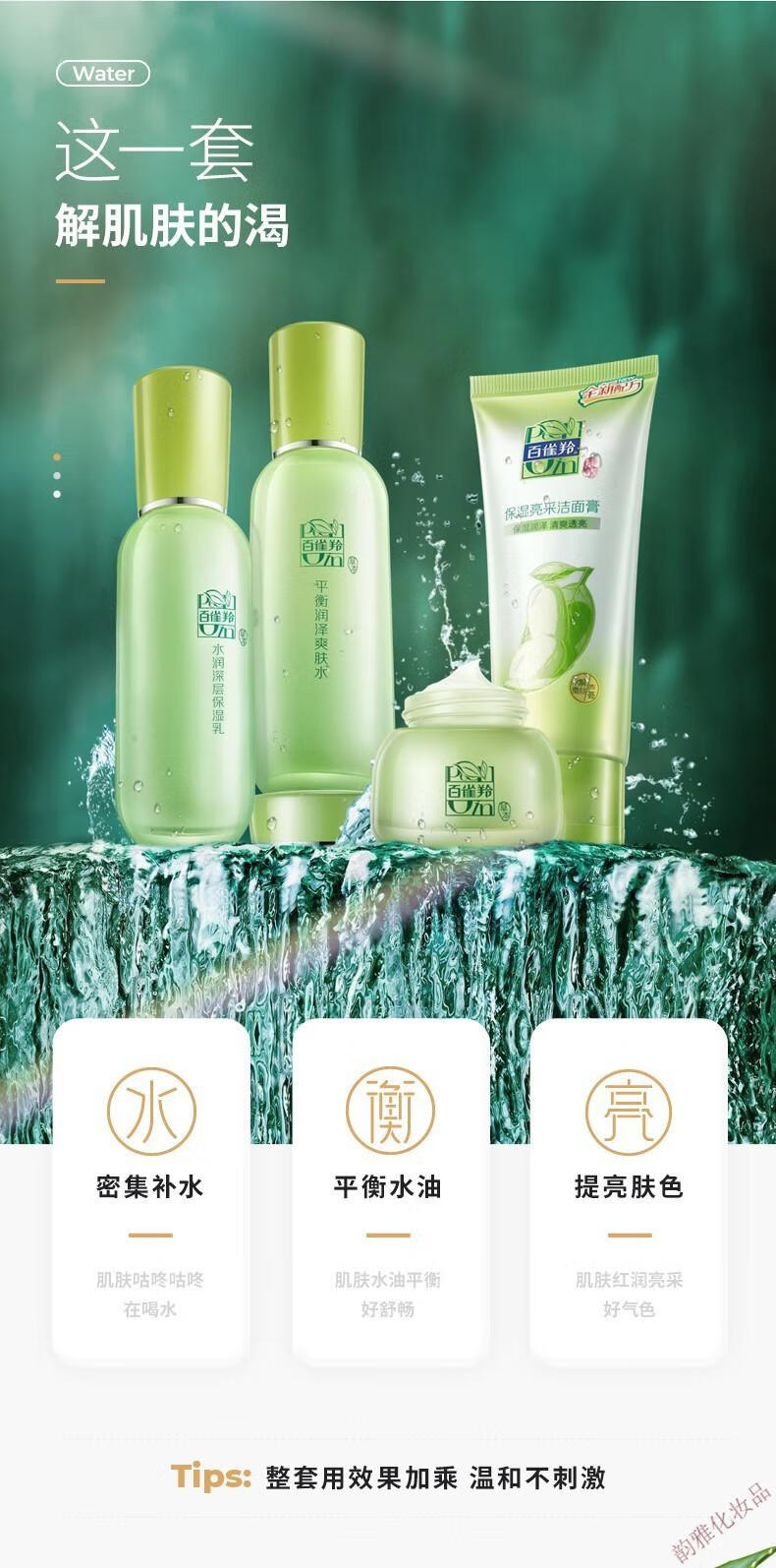 百雀羚草本套装精粹礼盒四件套水乳深层补水滋润保湿清爽控油提亮化妆品 洁面+水+乳+面霜