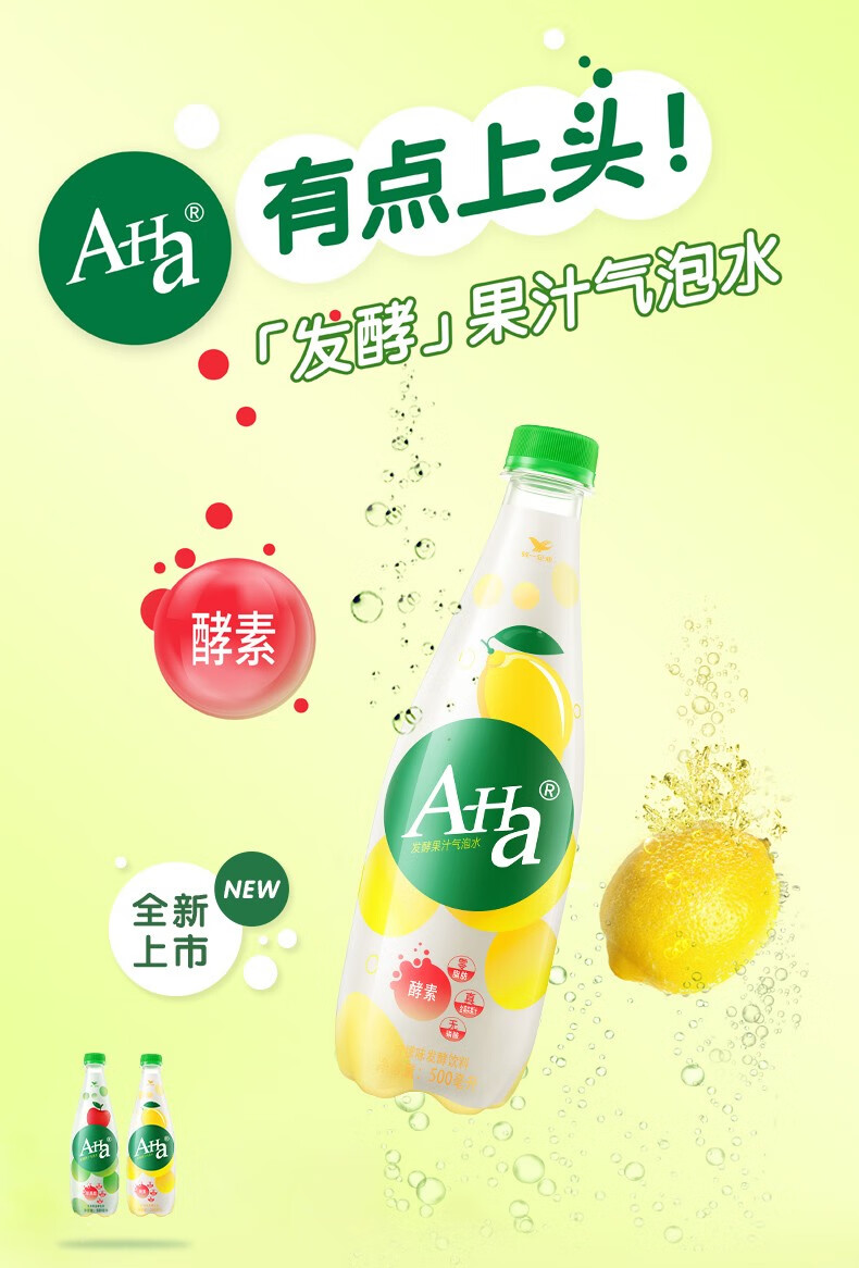 统一统一aha柠檬味苹果味气泡水苏打水果汁饮料发酵饮料夏日果汁饮品