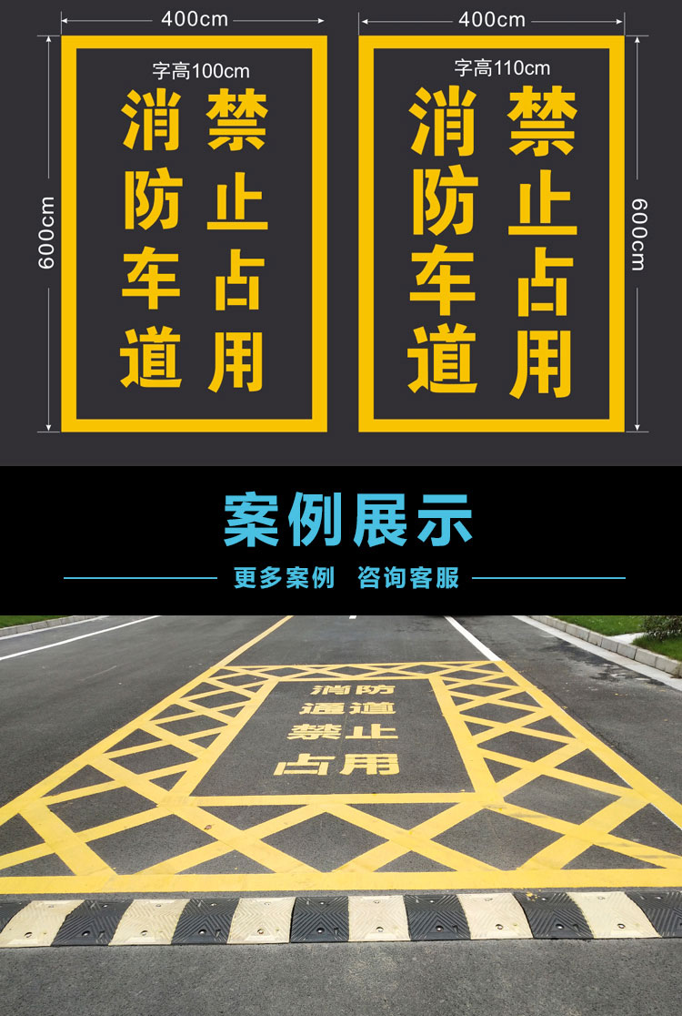 消防通道禁止停车严禁占用标识牌划线空心网格地面喷漆喷字模板具