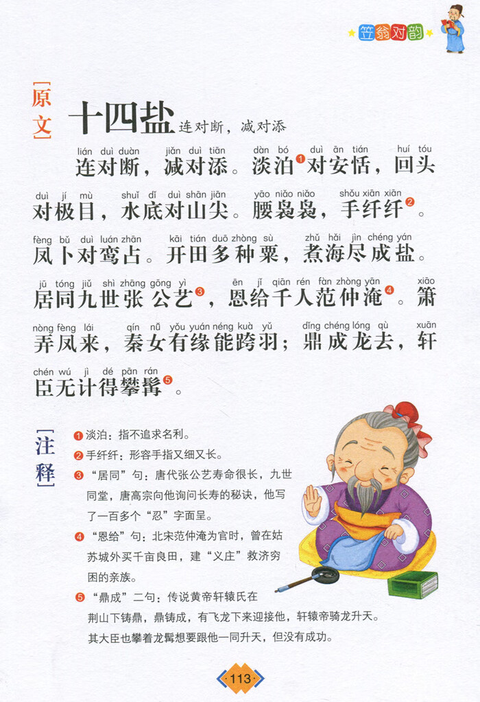 笠翁对韵影响孩子一生的国学启蒙经典注音彩图版笠翁对韵