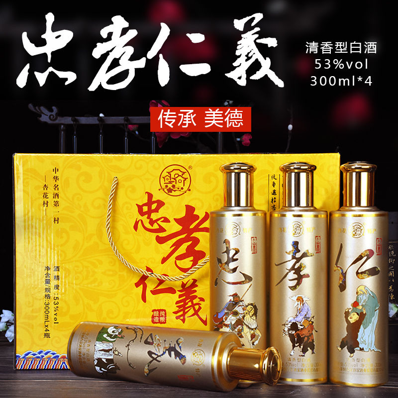 山西杏花特产53度忠孝仁义300mlx4瓶装食礼盒整箱原浆白酒 300ml*4瓶