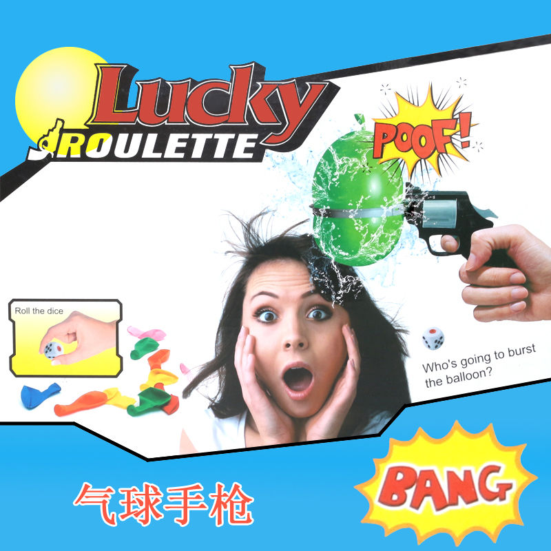 打气球的抢 新奇特俄罗斯轮盘爆破气球枪左轮转盘水球枪派对聚会游戏