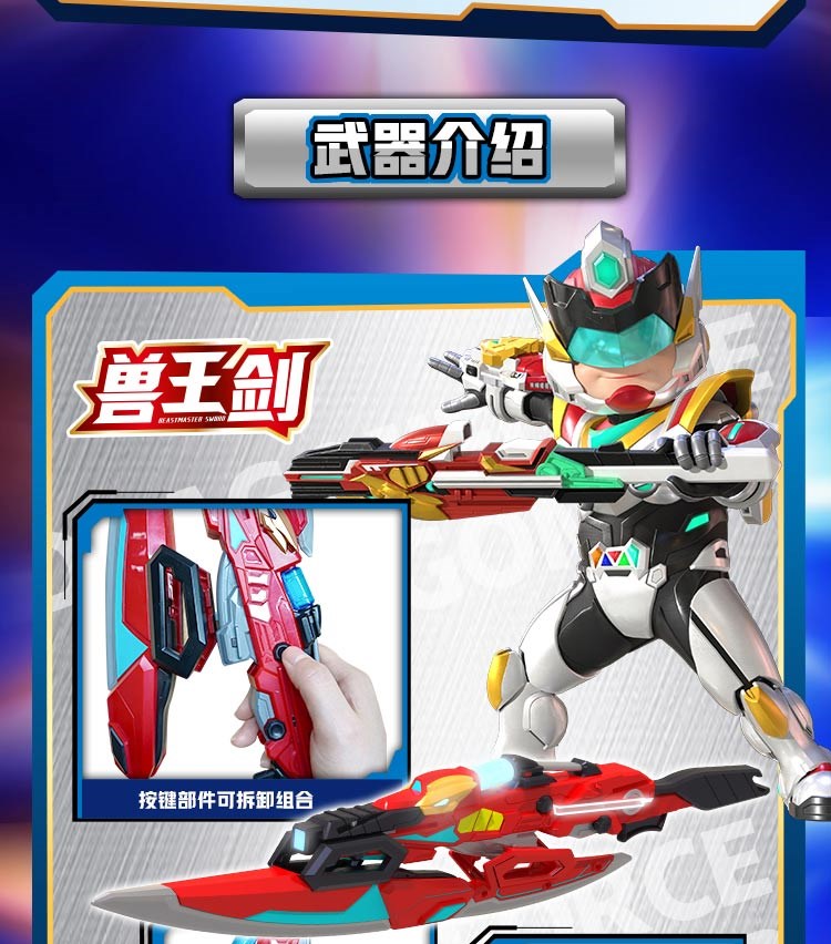 钢铁飞龙3兽王剑山海神兽金刚武斗王声光变形枪兽王剑装备多种形态