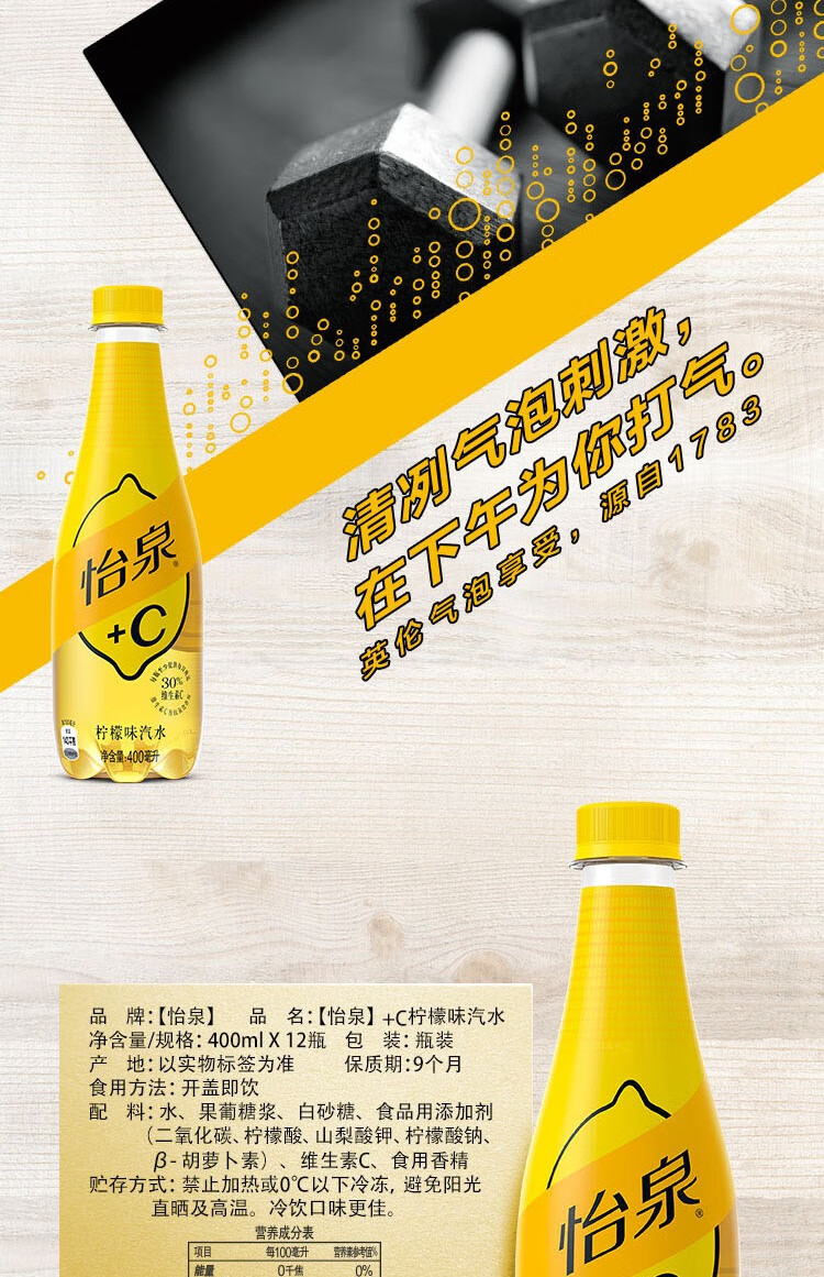 可口可乐怡泉schweppesc柠檬味汽水碳酸饮料含维生素c400ml12瓶整