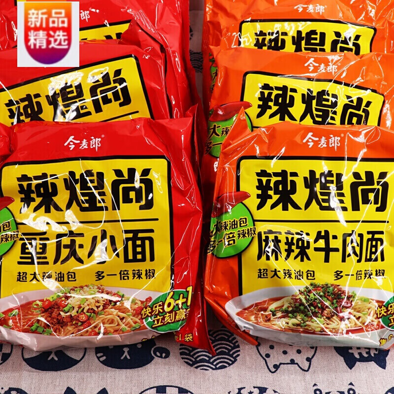 辣皇上麻辣牛肉面辣煌尚方便面整箱重庆小面泡面袋装速食 重庆小面147